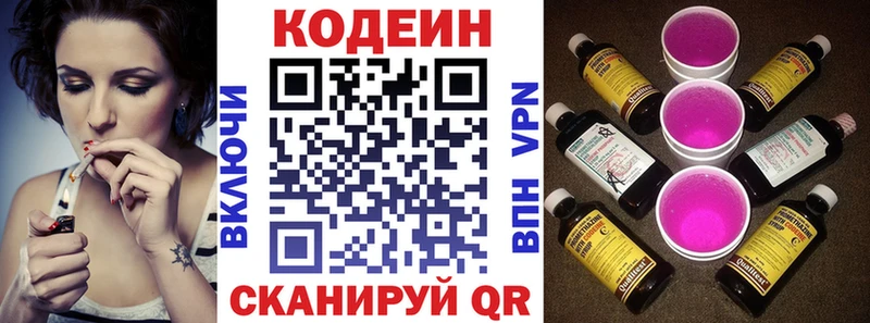 Кодеиновый сироп Lean напиток Lean (лин) дарк нет клад Фокино что такое мега как зайти